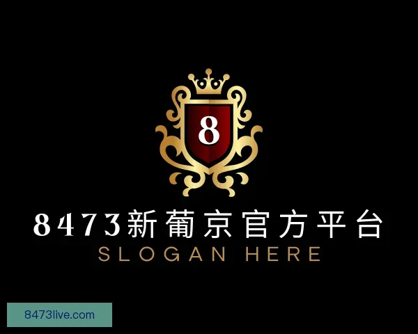 了解8473新葡京官方平台