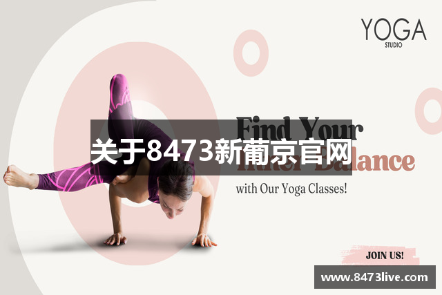 关于8473新葡京官网